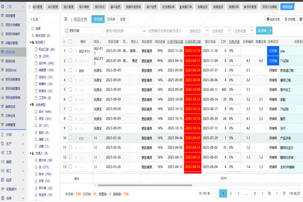模具erp报价系统!模具erp报价系统排名前十名!